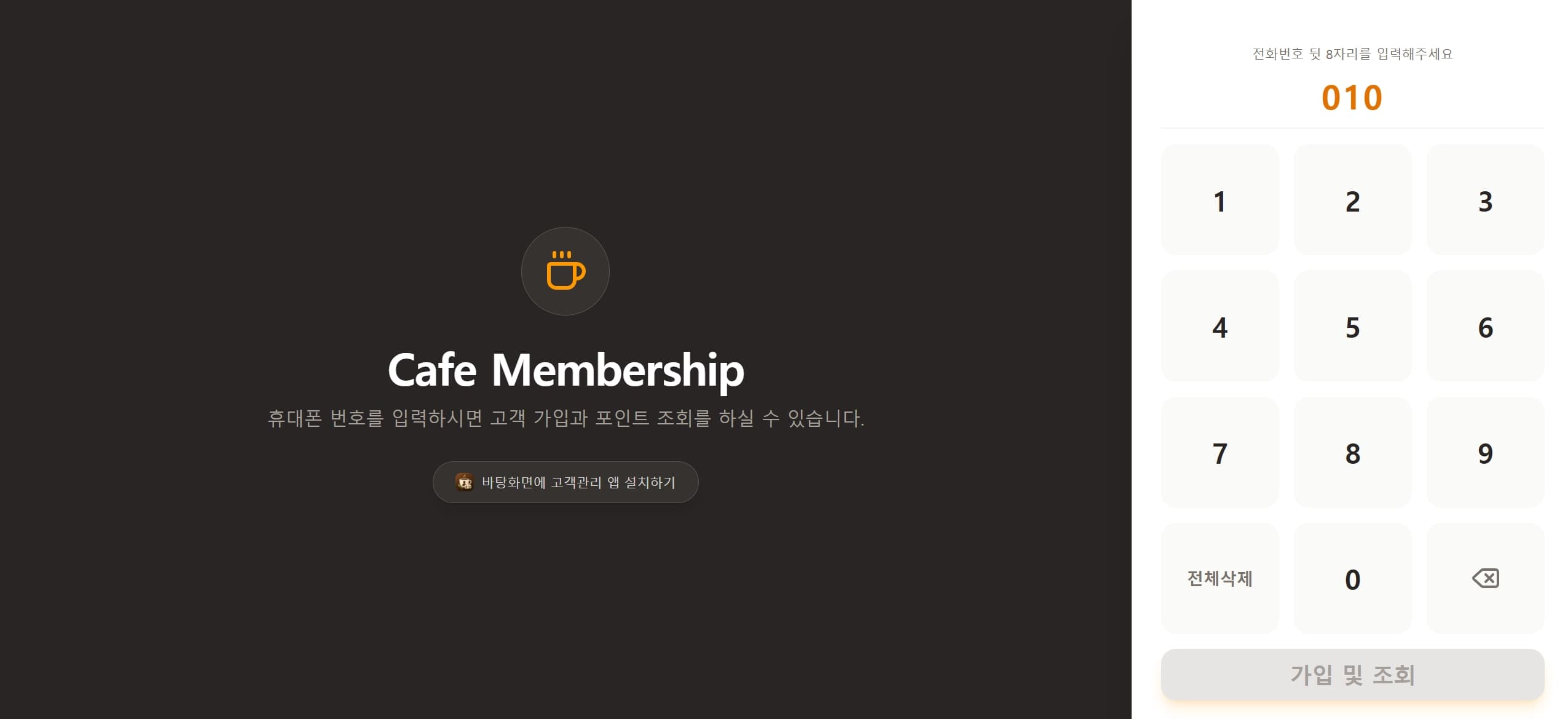 고객 멤버십 관리 screenshot 1